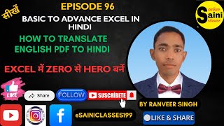 English pdf ko Hindi me kaise kare | How to translate English pdf to Hindi | | episode 96 | |