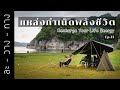 หุบเขาคลอรี่ ทองผาภูมิ กาญจนบุรี | Motorcycle Solo Camping & Cooking in Thailand || Ep.25