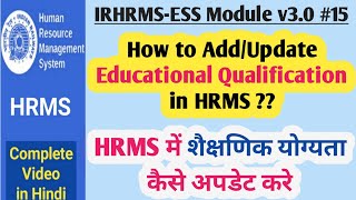 HRMS me Education Qualification kaise add kare | How to add/update education qualification in hrms