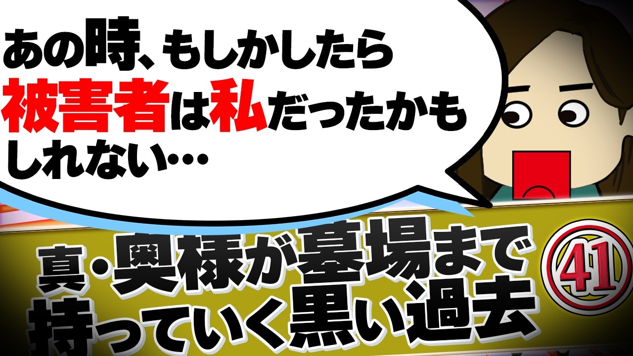 【２ch壮絶】同級生が自●したのは…私のせいかもしれない！他！真・奥様が墓場まで持っていく黒い過去41【ゆっくり解説】