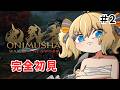 【鬼武者】完全初見！清水寺を浄化する！ #2 【 天晴ひなた / WeatherPlanet 】