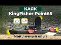 Каяк KingFisher Point65 отзыв спустя пол года эксплуатации