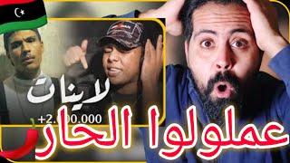 md mehdi | bn laden | Lainat | لايـــنات | reaction | ريأكشن | walid mami reaction