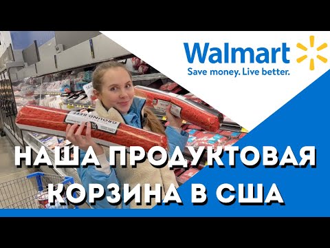 Сколько стоят продукты