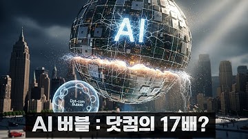 AI 투자의 덫: 순환 금융 구조의 비밀, GPU 임대료 75% 폭락!,  데이터센터 리스크 분석