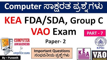 ಕಂಪ್ಯೂಟರ್ ಸಾಕ್ಷರತಾ ಪ್ರಶ್ನ್ನೋತರಗಳು/Computer Awareness MCQs|Part-7|KEA FDA/SDA| Group C|VAO Exam|