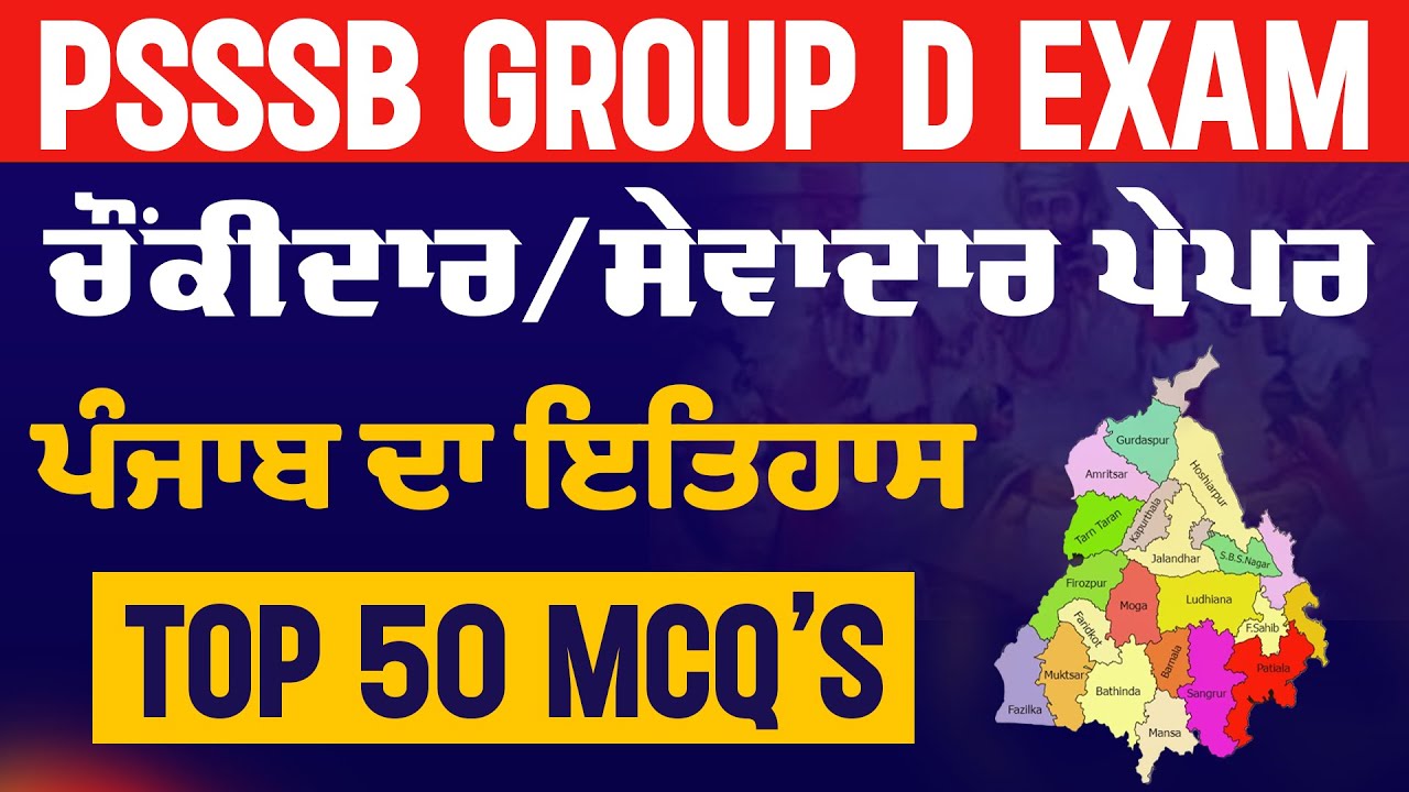 Sewadar exam preparation,Psssb group d exam preparation,Punjab Group D Exam Preparation, Punjab Gk