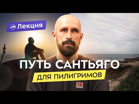 Португалия пешком по пути Святого Иакова