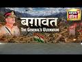 POK में Pakistan Army के खिलाफ गदर! Asim Munir को खुली चुनौती, Rawalakot से उठी आवाज