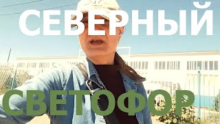 видео: ИДУ С МАМОЙ НА РЫНОК СЕВЕРНЫЙ И В СВЕТОФОР ЧЕРЕЗ ПОСЁЛОК ЭНЕРГЕТИК. НЕЛЬЗЯ СНИМАТЬ. ЕДЕМ ДОМОЙ НА 45 картинка: ИДУ С МАМОЙ НА РЫНОК СЕВЕРНЫЙ И В СВЕТОФОР ЧЕРЕЗ ПОСЁЛОК ЭНЕРГЕТИК. НЕЛЬЗЯ СНИМАТЬ. ЕДЕМ ДОМОЙ НА 45