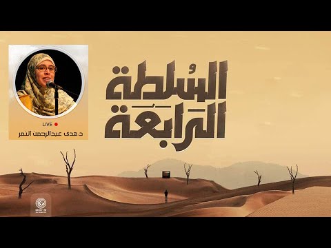 ماذا يعني أن تولد مسلم ا جاهز ا هدى عبد الرحمن النمر