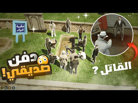 5 إنتقام من الشرطة الجزائرية قراند الحياة الواقعية 5