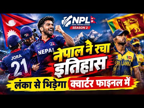Nepal In Asian Games:गोरखाओं ने रच दिया इतिहास SriLanka से होगा मुकाबला !