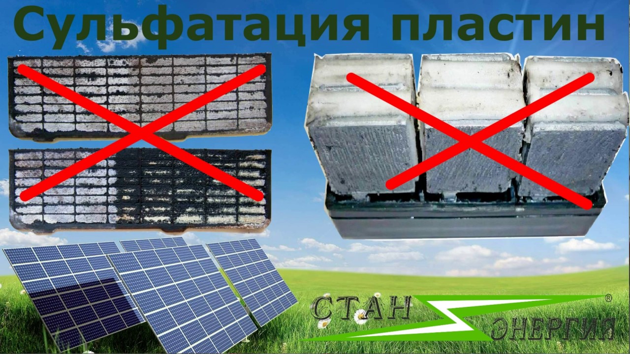 Что такое десульфатация аккумулятора
