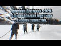 Перевал Дятлова. 2020. Официальная причина гибели туристов.