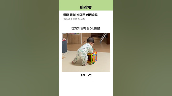 둘째 딸의 남다른 성장속도