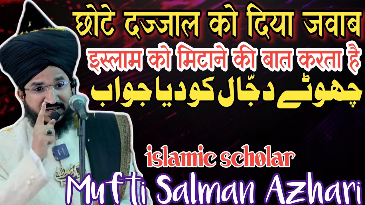 Mufti Salman Azhari || छोटे दज्जाल को जवाब || Chhote Dajjal Ko Diya ...