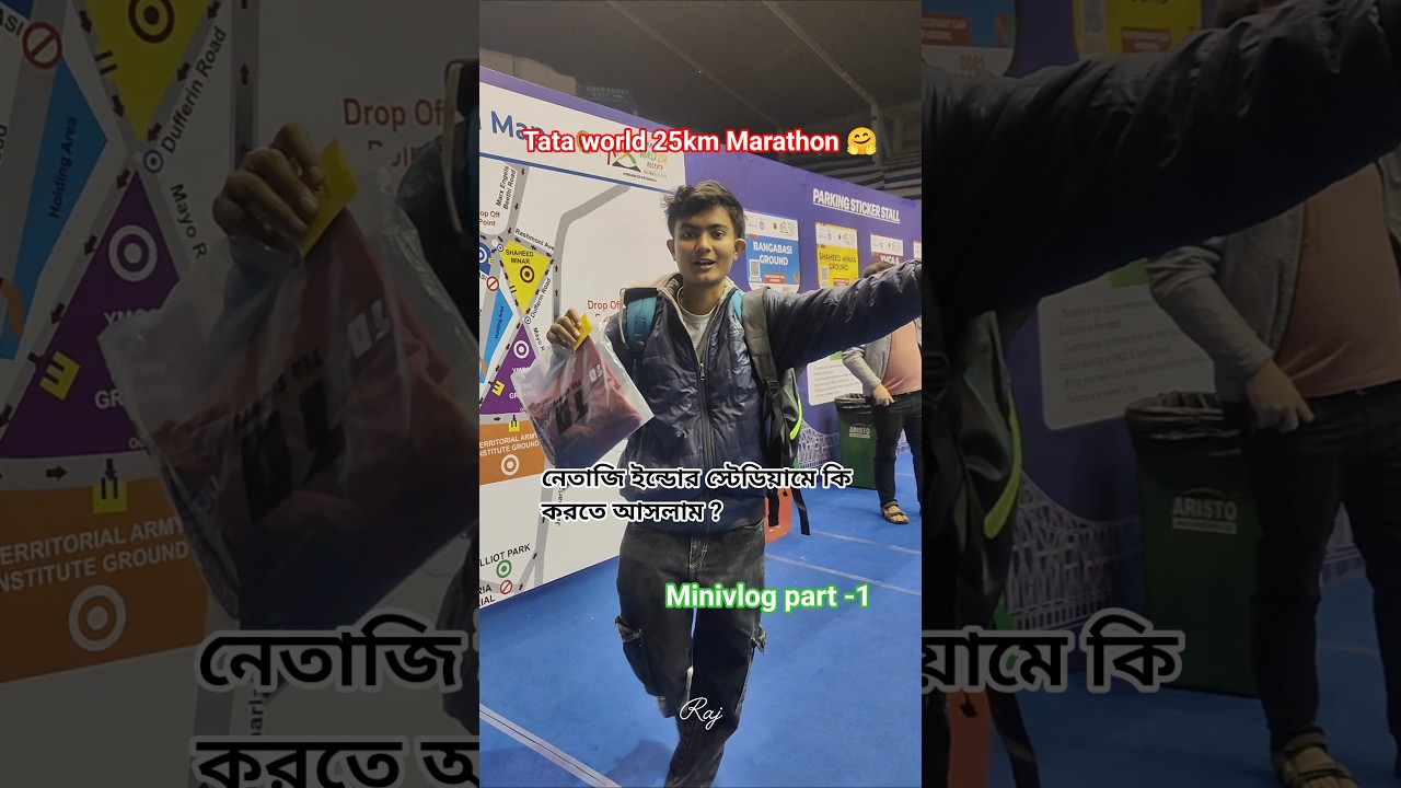 নেতাজি ইন্ডোর স্টেডিয়ামে কি করতে আসলাম? 