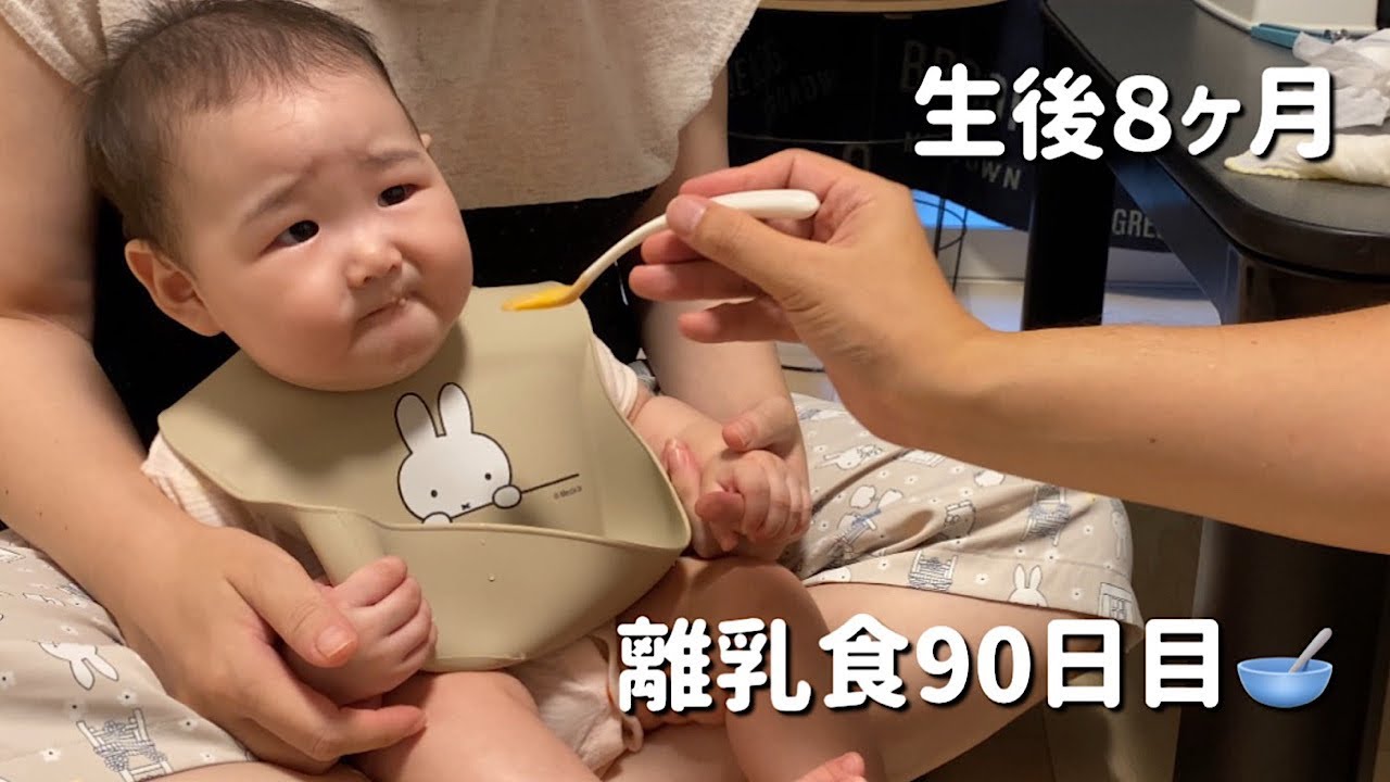 【離乳食のきろく🥣】90日目👼🏻‪‎🤍ぷんぷん🍁/Baby food record day 90