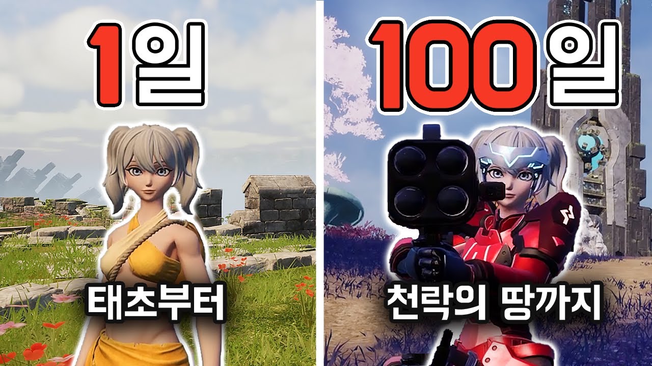 팰월드 100일 동안 알차게 즐기면서 모든 탑 보스 격파하기
