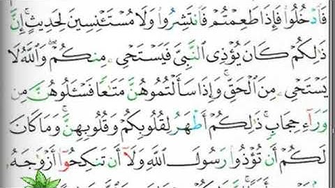 مصحف التجويد صفحة 425 ابراهيم الأخضر