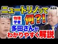 【ホリエモン】素粒子物理学ニュートリノとは?わかりやすく徹底解説します。【堀江貴文/切り抜き】 #ホリエモン #堀江貴文 #切り抜き   物理学者 多田将 素粒子物理学 ニュートリノ