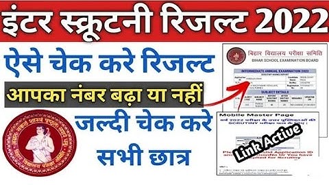 Bihar board 10th 12th  Scrutiny Results check 2022 | Bihar Board Scrutiny Results kaise Check kre ||