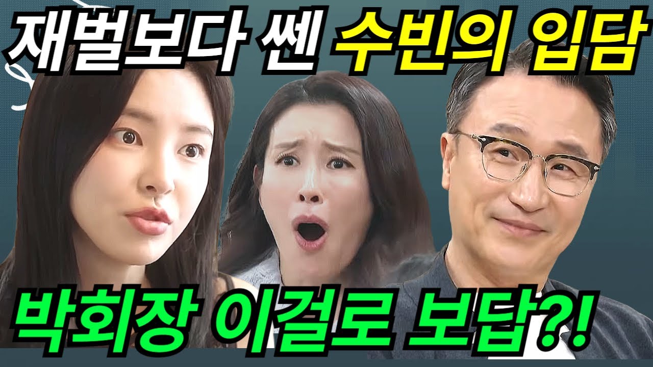[화려한 날들] 재벌보다 유튜버 입김이 쎄다! 최고의 며느리감 수빈에게 박진석은 이걸로 보답한다! | 드라마 예고 | KBS드라마