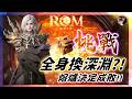 【ROM:王權之憶】7.19 人品17%煉金！挑戰深淵裝備製作！怪物圖鑑提升！ #金變 #金娃 #ROM #롬 #ROM王權之憶 #王權之憶｜DingDing