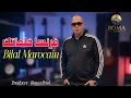 Bilal Marocain La France Khalaatek EXCLUSIVE MUSIC VIDEO بلال المغربي فرنسا خلعاتك 