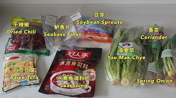 今天来煮水煮鱼！Let