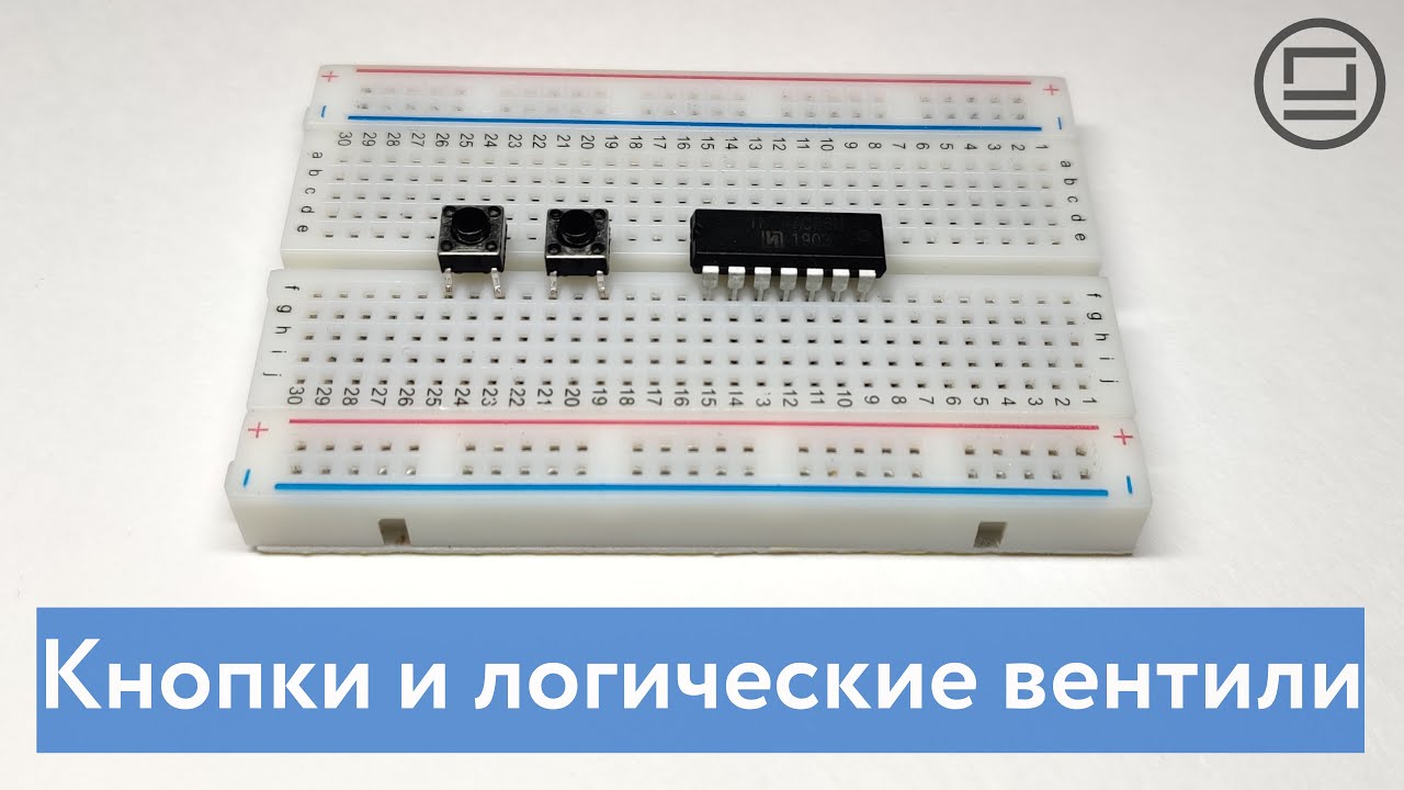 Подтягивающие и стягивающие резисторы