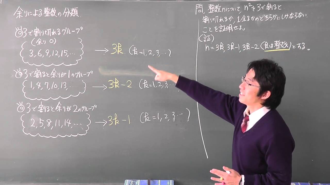 余りによる整数の分類 - YouTube