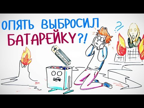 Почему нельзя выбрасывать БАТАРЕЙКИ? — Научпок