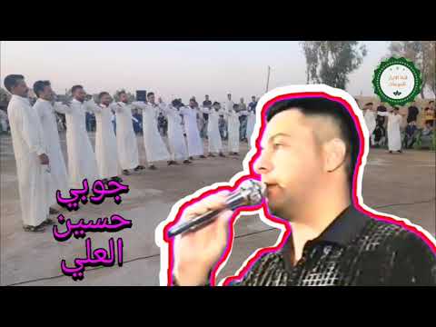 حسين العلي جوبي حفلة مكر الذيب