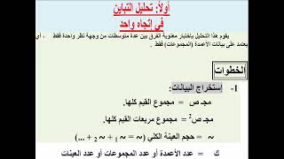 المحاضرة الثالثة| دراسات إحصائية متقدمة| رابعة ثاني| كلية تجارة حاسب آلي| عين شمس| تعليم مدمج 22/23