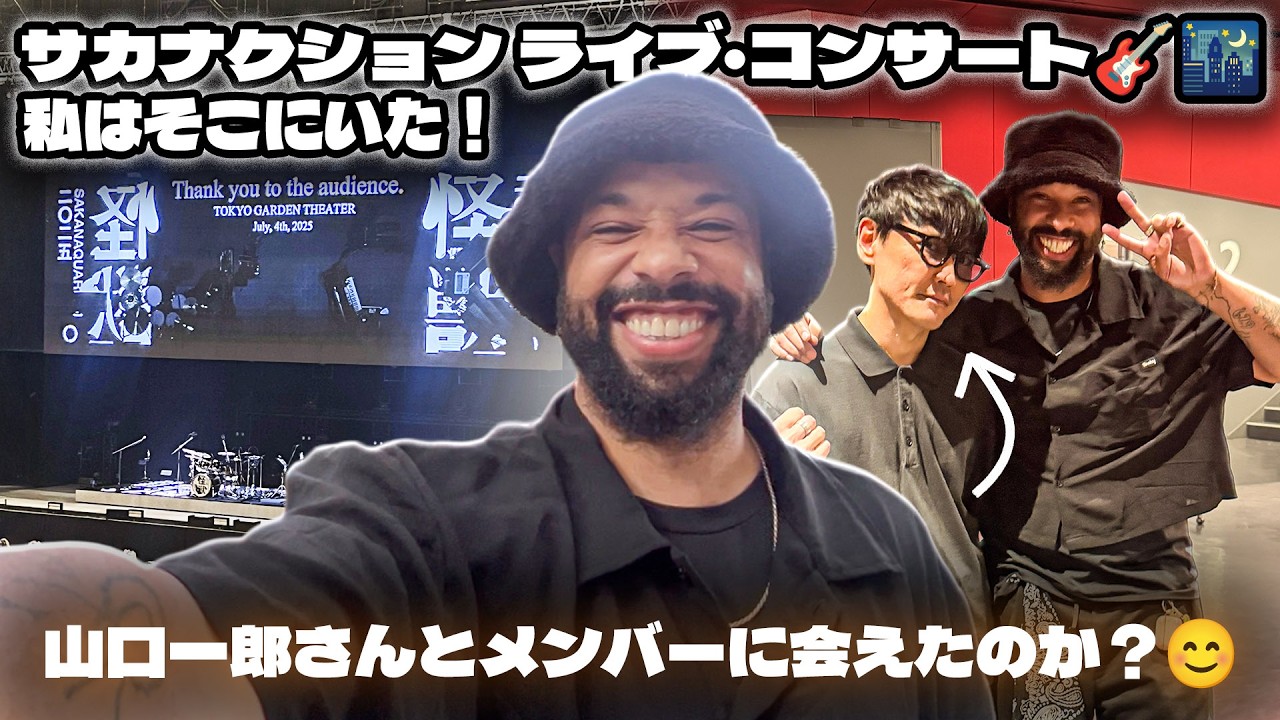 🎸🌃 サカナクション ライブ・コンサート | 外国人リアクション！私はそこにいた！🇯🇵 I Went to the Sakanaction ...