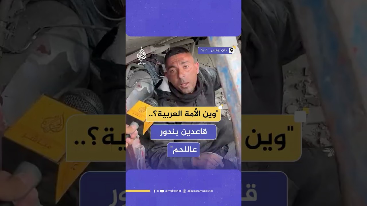 مناشدات أهالي خان يونس للدول العربية بإيقاف الحرب بعد قصف إسرائيلي استهدف منزل عائلة شبير