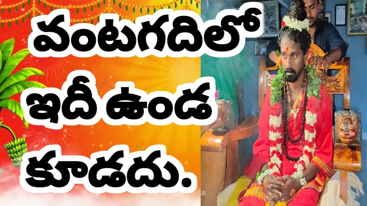 వంటగదిలో ఇదీ ఉండకూడదు||@Sri sri sri Adithya parasri swamy||