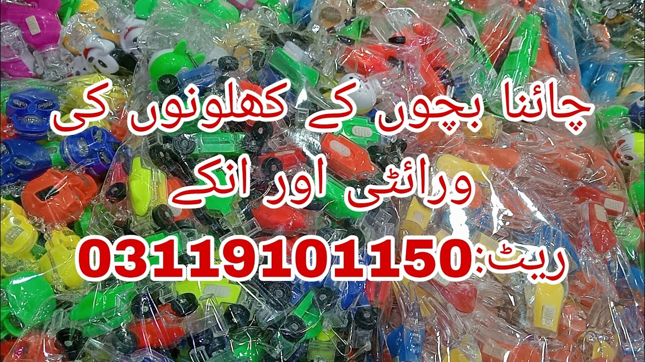 China bacchon ke khilaune ki variety aur unke rate#zahidZR#