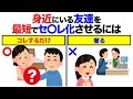 知らないと損する恋愛雑学　#恋愛 #心理学 #恋愛あるある
