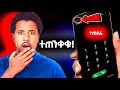 ስልክ ለመጥለፍ መጥለፍ ስልክመጥለፍ Hamsterkombat Combo Osmiteck Bighabesha