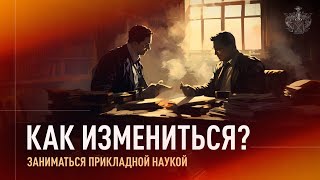 Как измениться? Важность инструктора, тренера в жизни человека