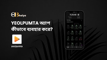 কীভাবে Yeolpumta অ্যাপ ব্যবহার করবে? গ্রুপ লিংক ডেস্ক্রিপশনে