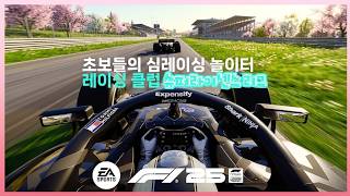 [생방송] #f125 슈퍼라이센스 리그 260423 -스프링시즌 6차전 재경기-