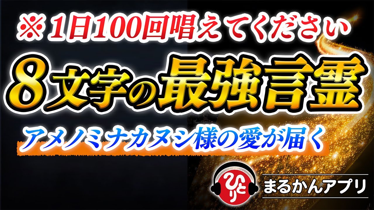 【斎藤一人】※たった１回だけでも即効実体験スゴイ事が起きます！もの凄い波動で良いお知らせが届きます