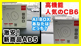 2025 Latest] YouTube and Netflix in the car! AD5 CarPlay Wireless