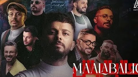 Hatim Ammor - Maalabalich [Official Lyric Video] (2024) / حاتم عمور - معلاباليش