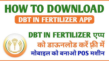 How to download DBT in Fertilizer App for Free | डीबीटी फर्टिलाइजर एप को फ्री में डाउनलोड कैसे करें