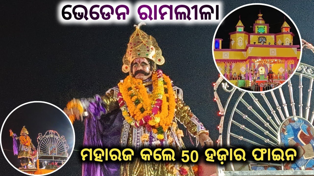 Bheden Ramlila 2025 full Sambalpuri Vlogs||Ramlila Bheden A to Z Vlogs